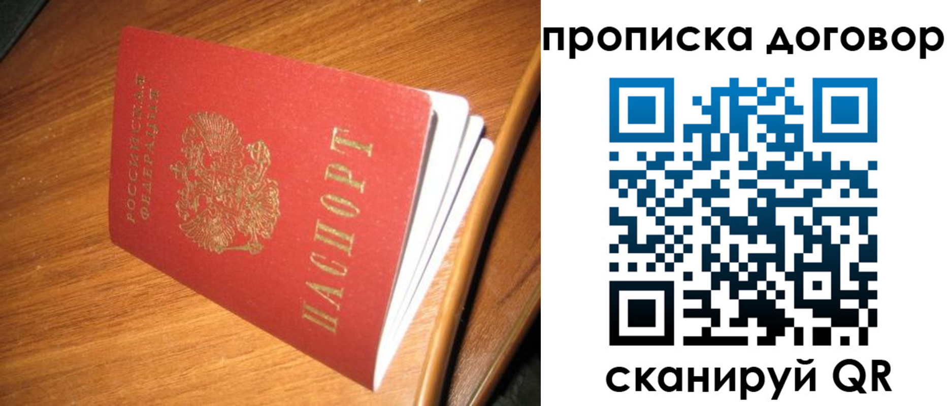 прописка паспорт в Калаче-на-Дону